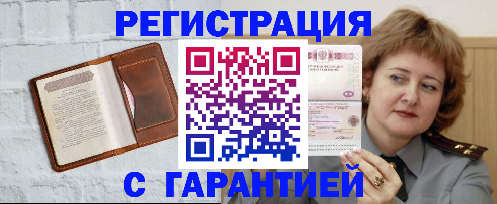 регистрация в Кабардино-Балкарии